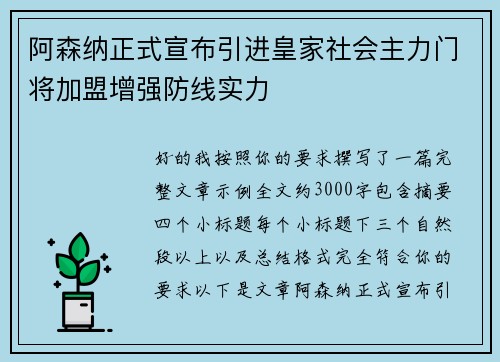 阿森纳正式宣布引进皇家社会主力门将加盟增强防线实力