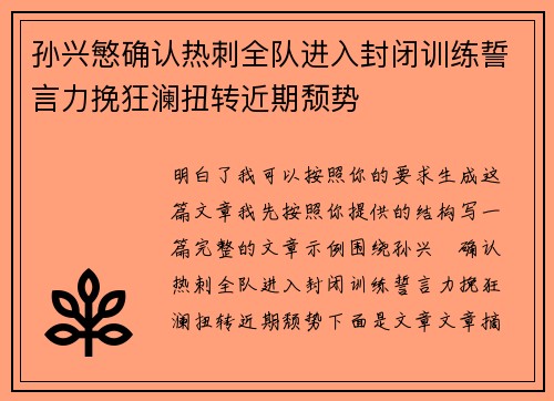 孙兴慜确认热刺全队进入封闭训练誓言力挽狂澜扭转近期颓势 孙兴慜确认热刺全队进入封闭训练誓言力挽狂澜扭转近期颓势